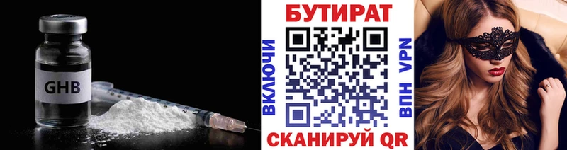Бутират бутандиол Копейск