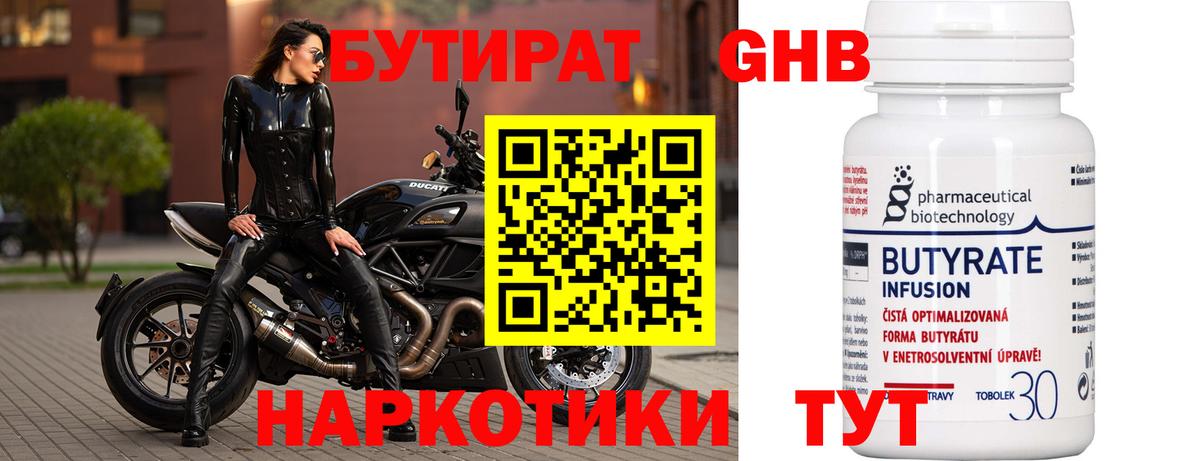Бутират  Вход с VPN  Копейск  Бутират BDO 