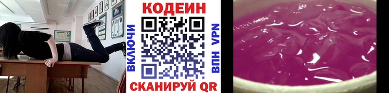 Кодеин Purple Drank  нарко площадка состав  Копейск 
