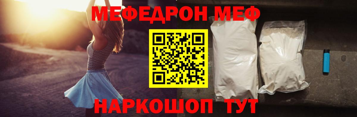 МЕФ кристаллы Копейск